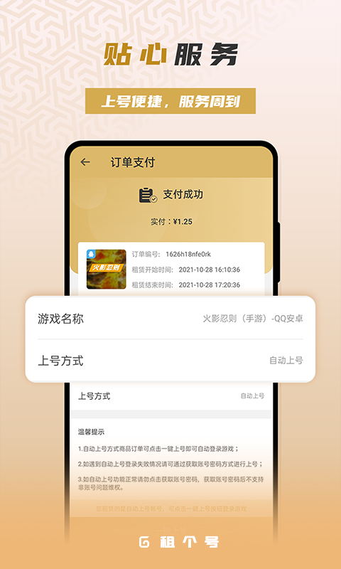 租一个 租一个截图