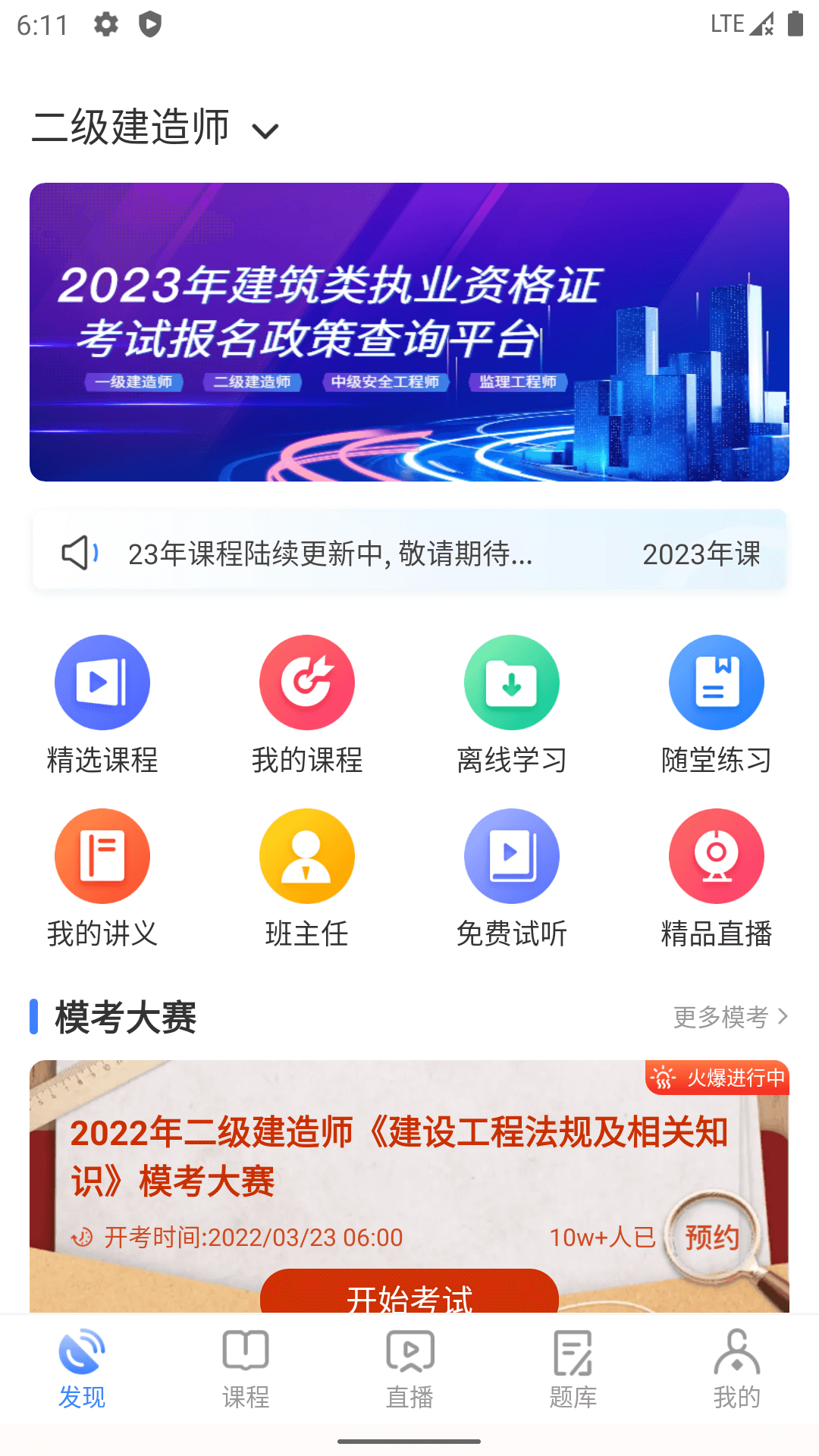 勤学课堂 勤学课堂截图