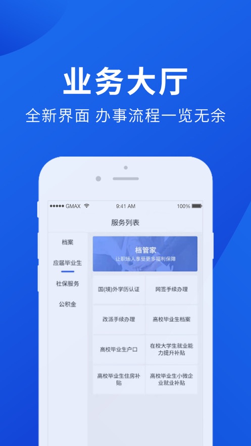 档管家截图