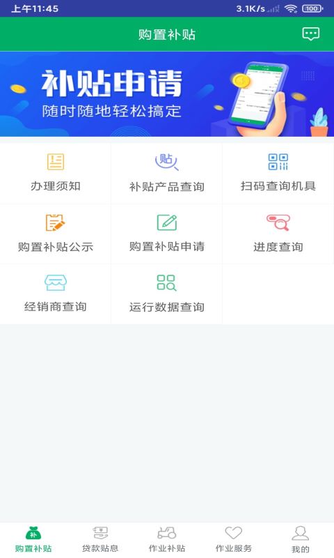 四川农机补贴 四川农机补贴截图