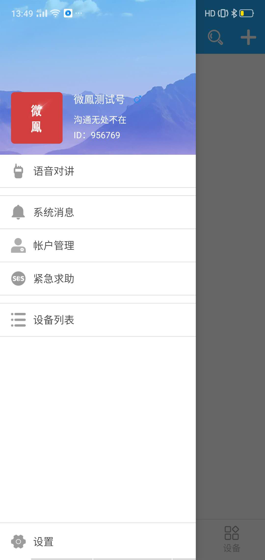 微鳯 微鳯截图