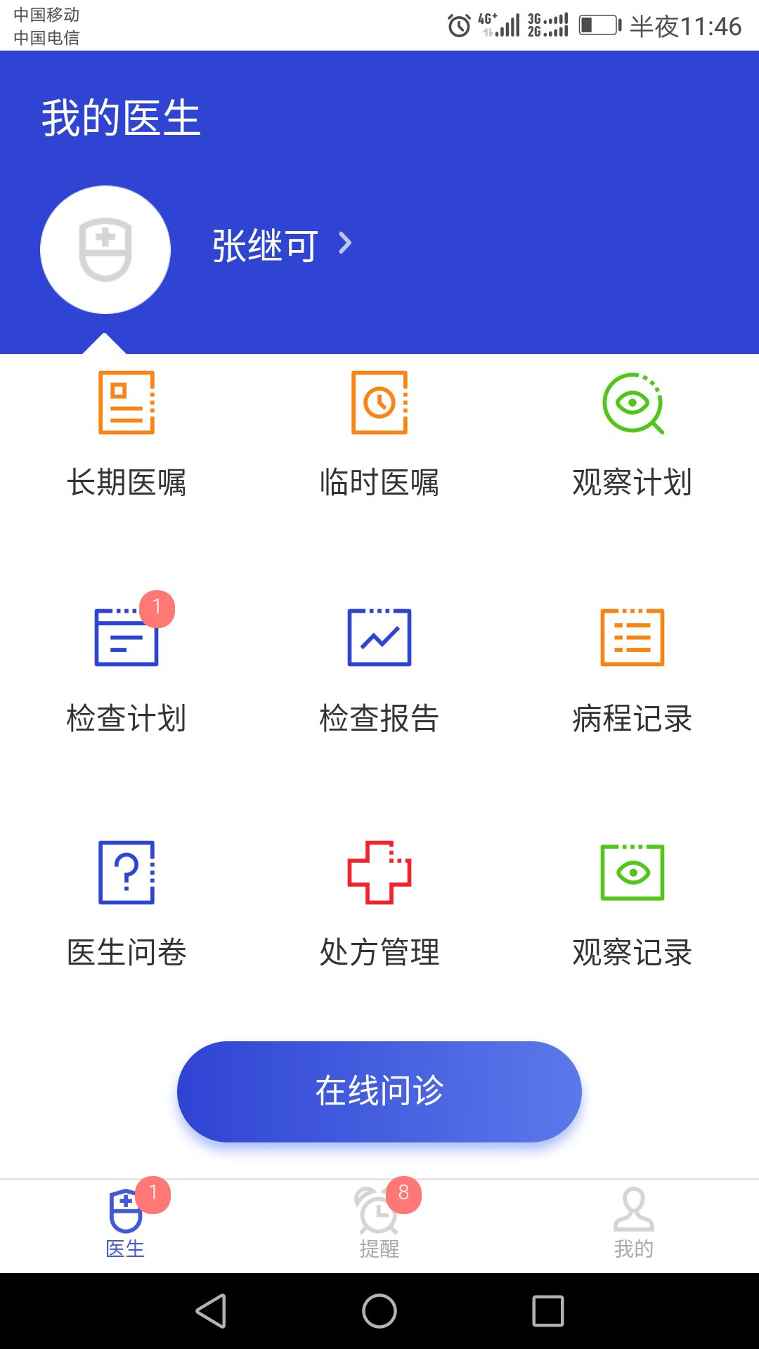 kk医生 kk医生截图