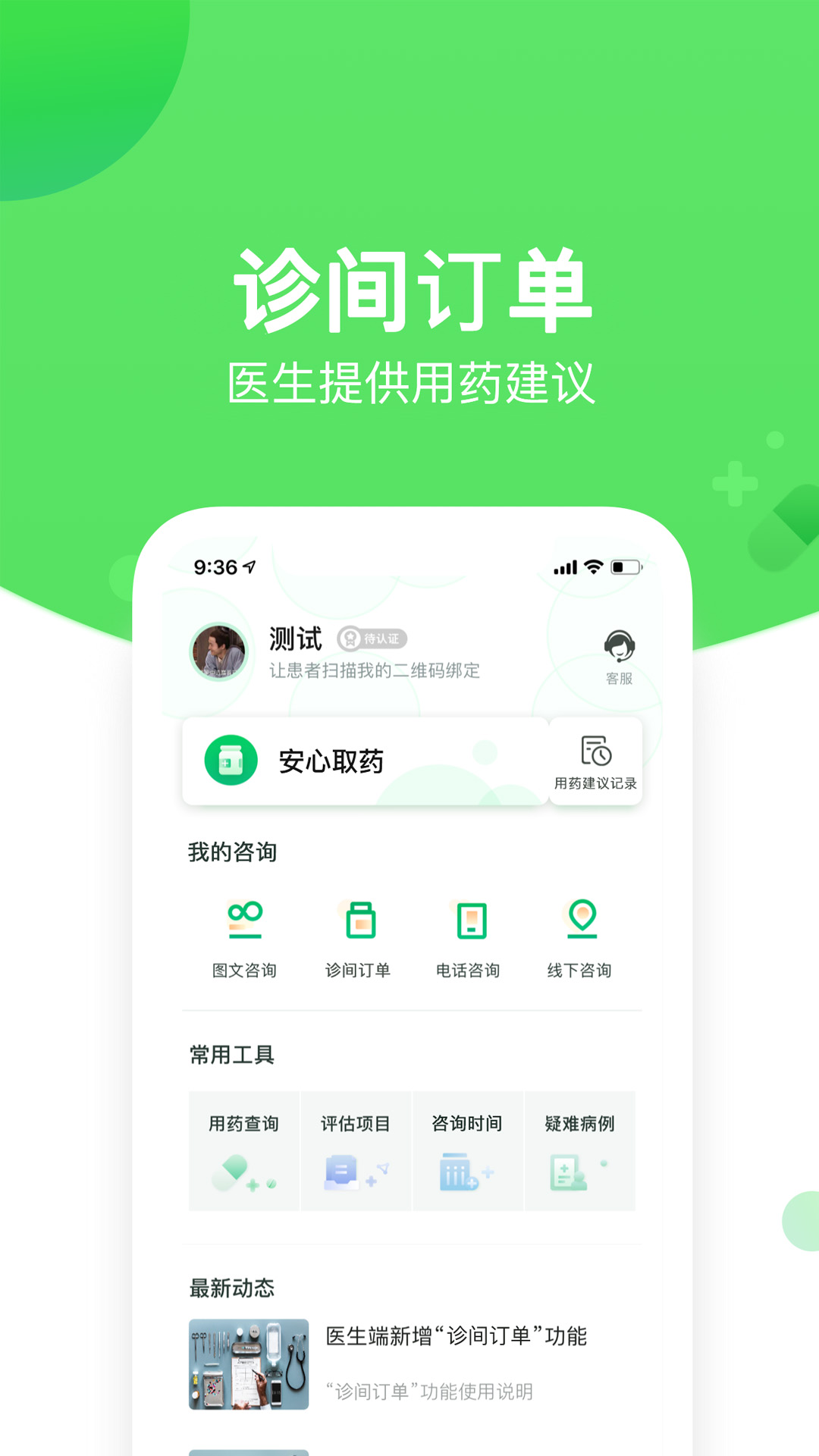 好睡眠365医生版 好睡眠365截图