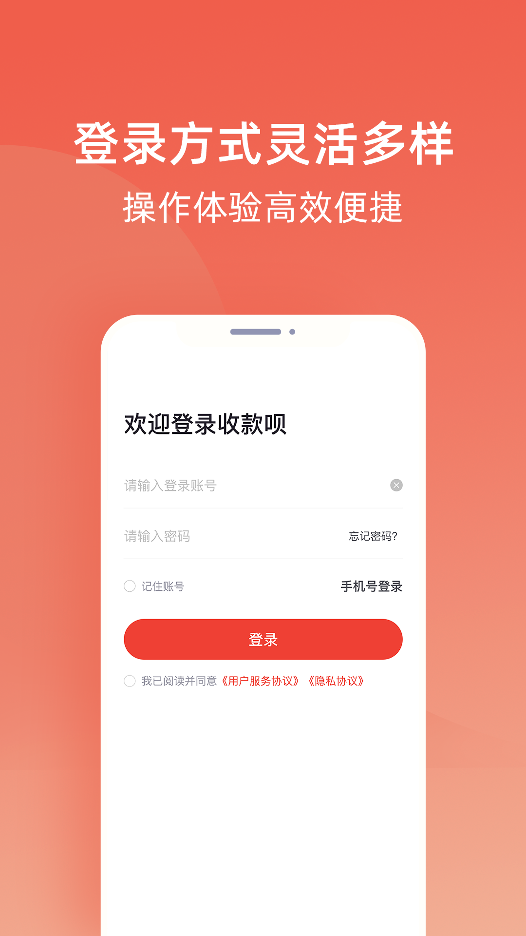 收款呗 收款呗截图