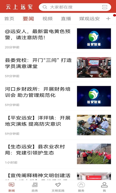 云上远安 云上远安截图