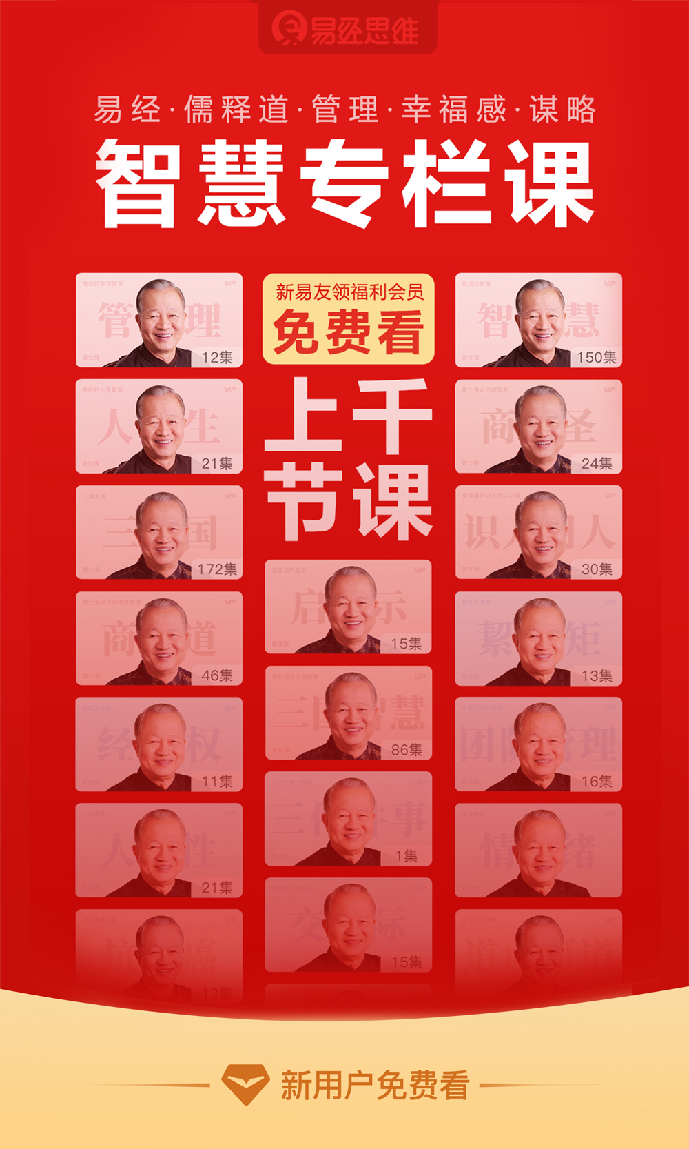易经思维截图