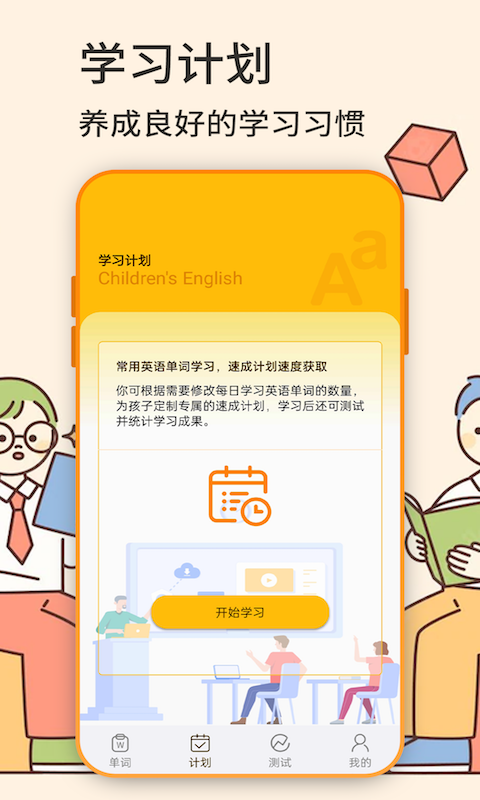 英语学习 英语学习截图