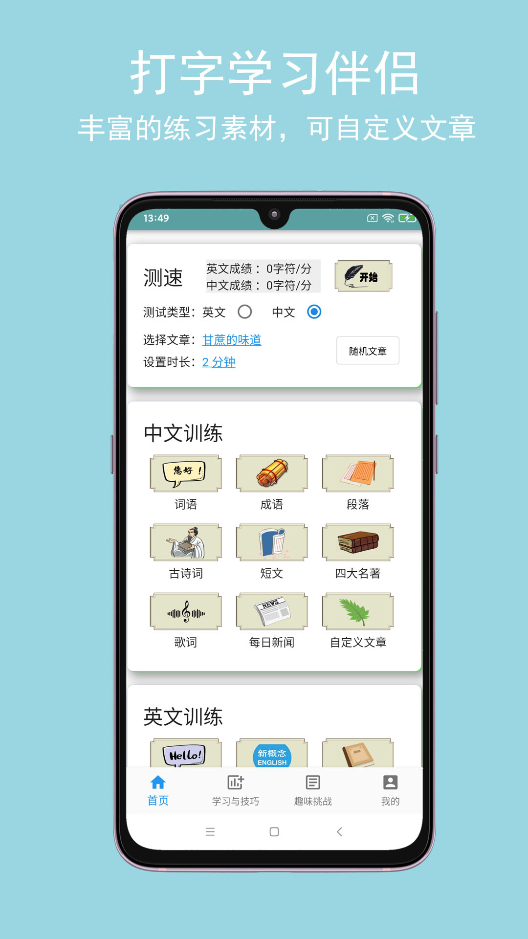 打字训练 打字训练截图
