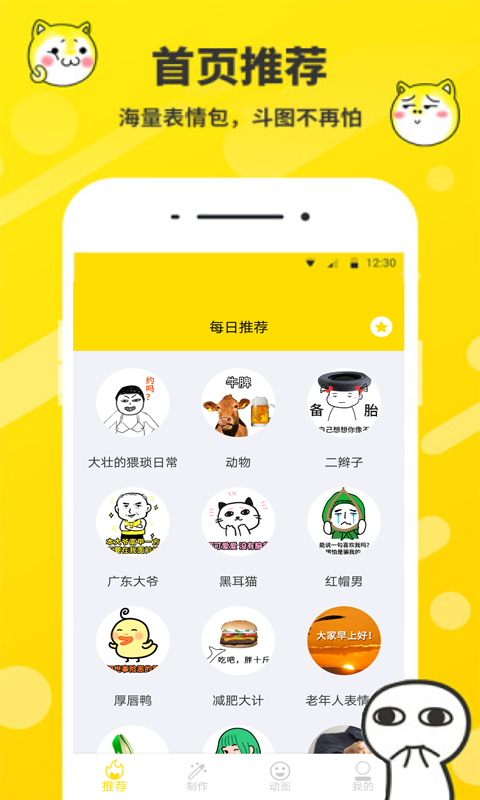 斗图表情包制作 斗图表情包制作截图