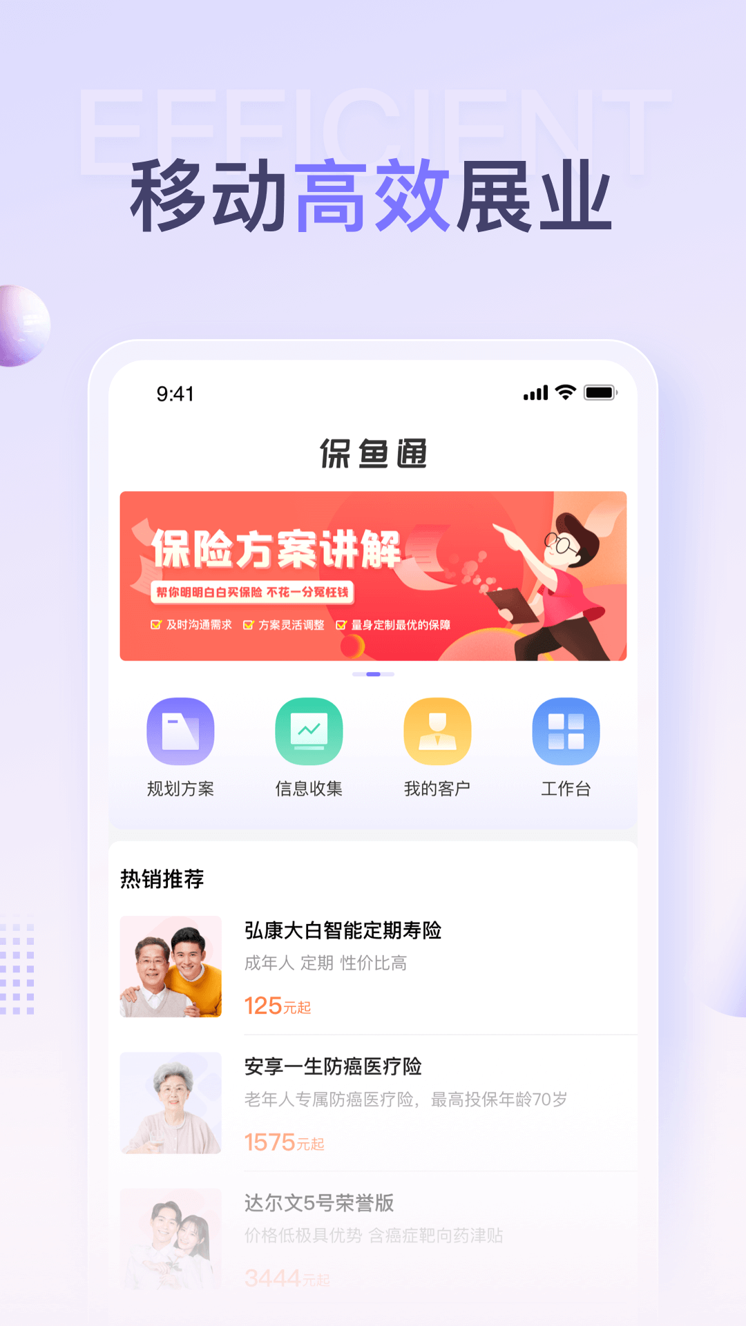 保鱼通 保鱼通截图