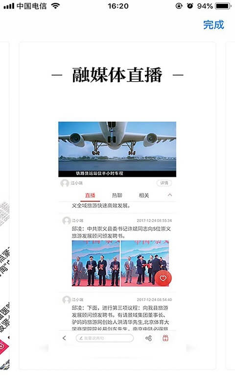 共青城融媒体 共青城融媒体截图