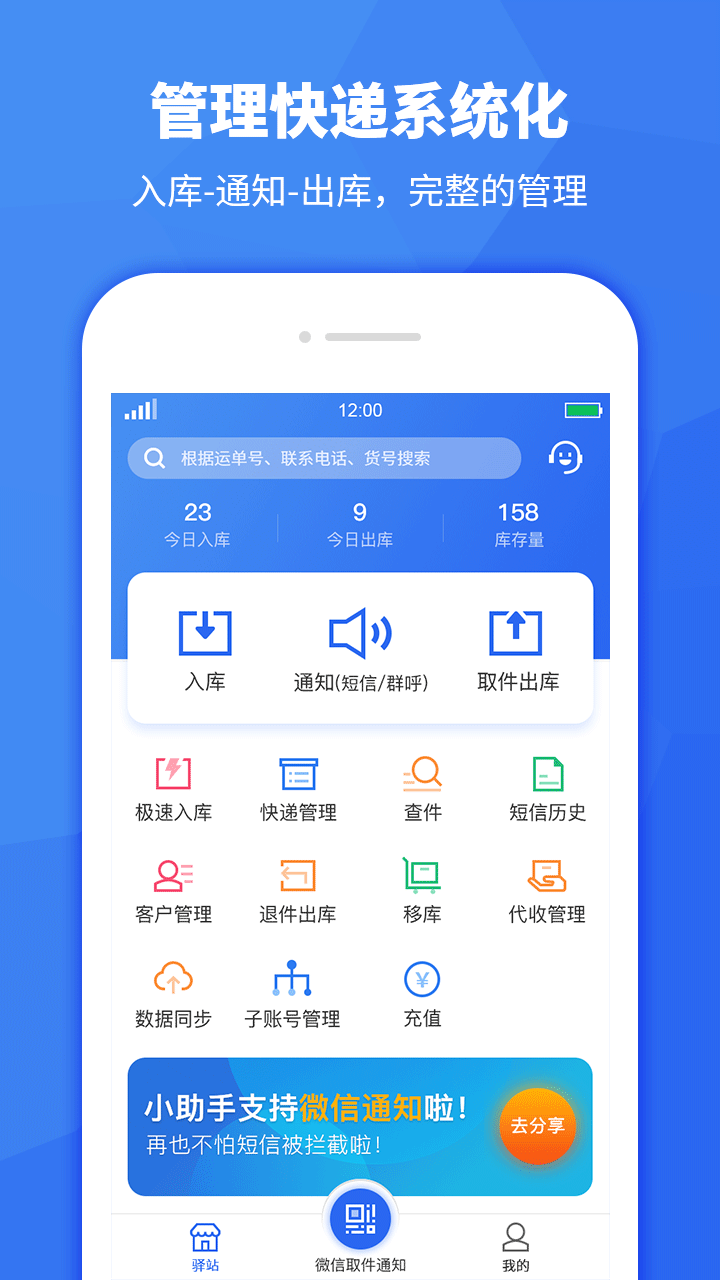 驿站助手 驿站助手截图