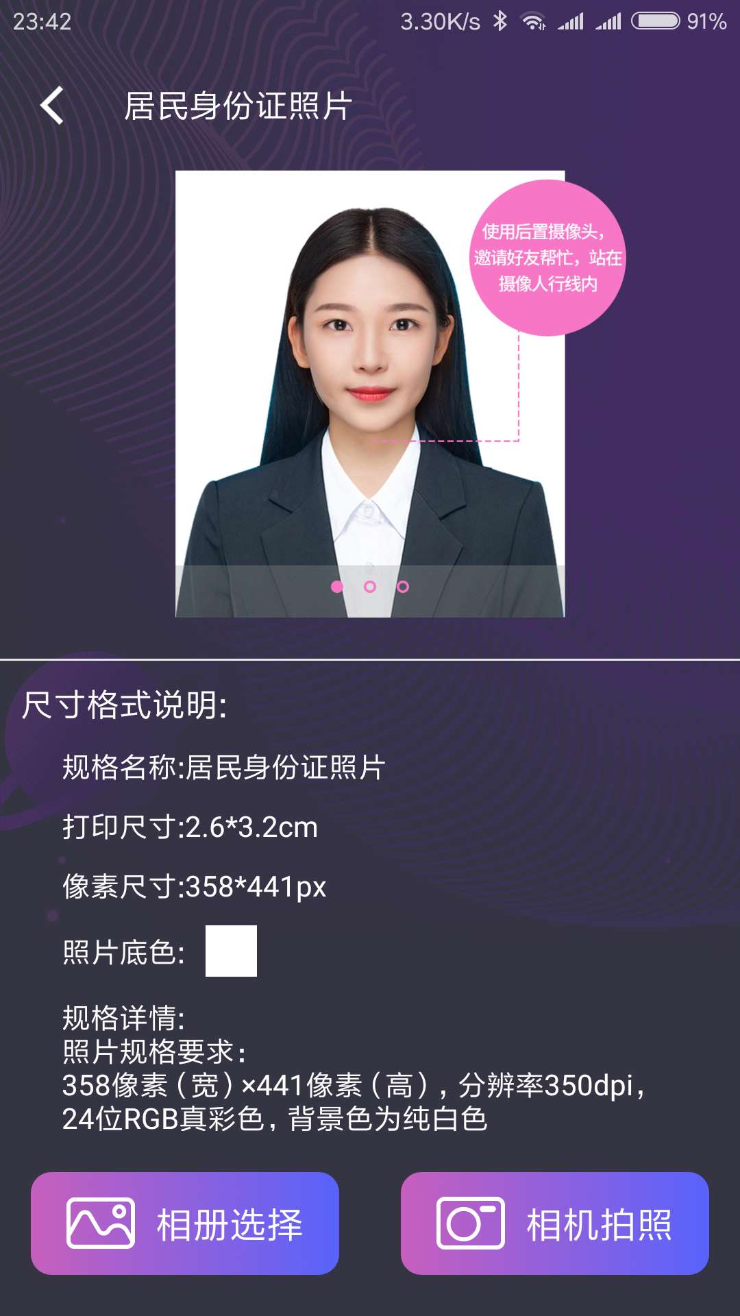 最美证件照 最美证件照截图
