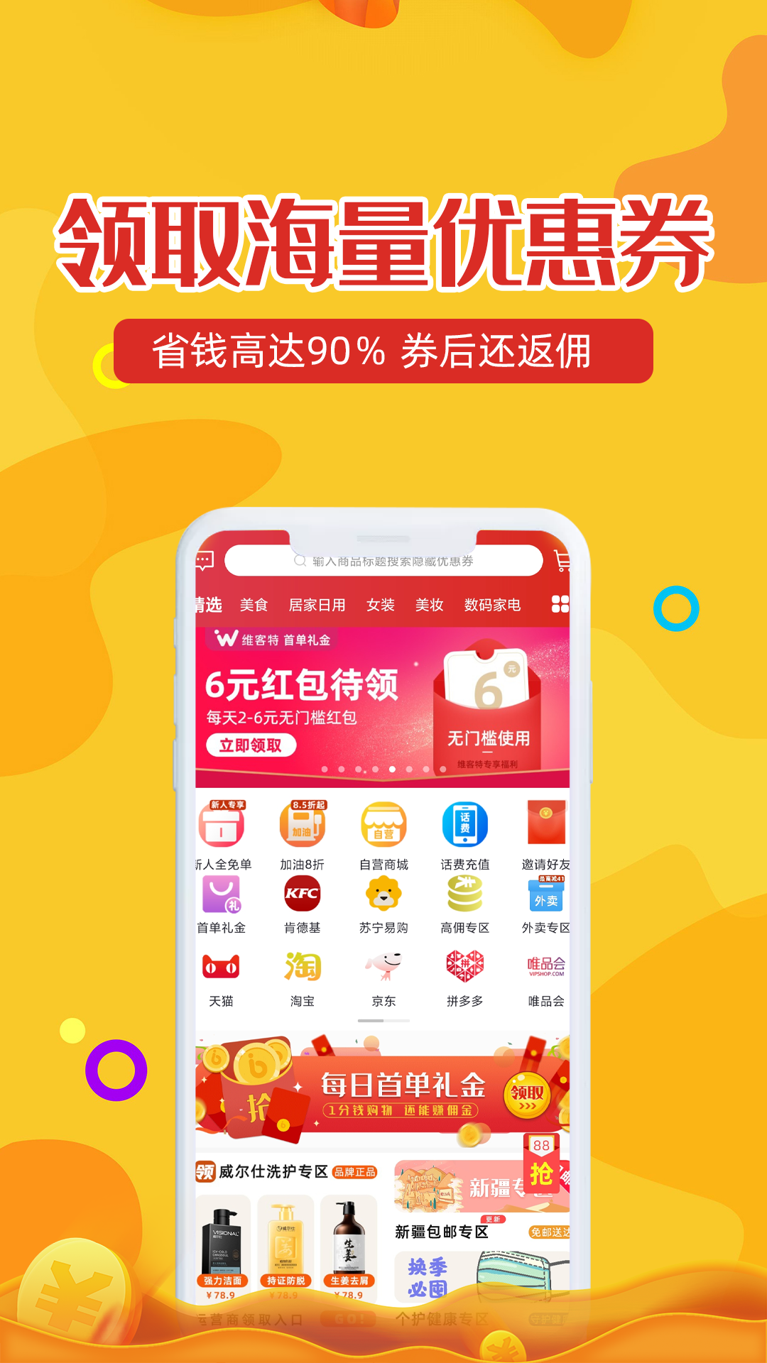 维客特 维客特截图