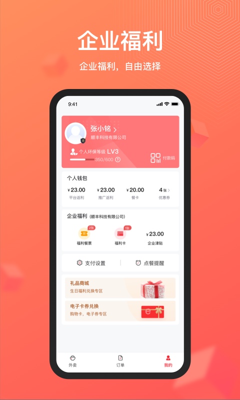 丰食 丰食截图