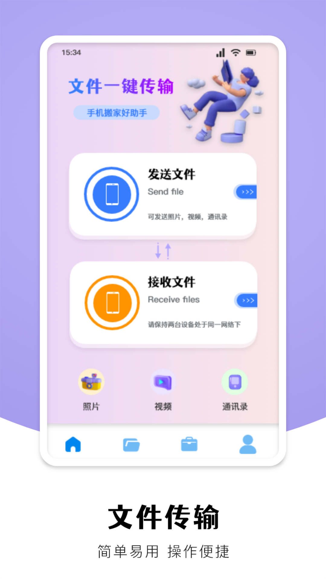 手机克隆换机大师 手机克隆换机大师截图