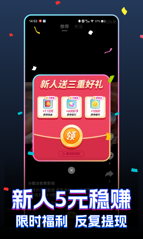 快领红包短视频 快领红包短视频截图