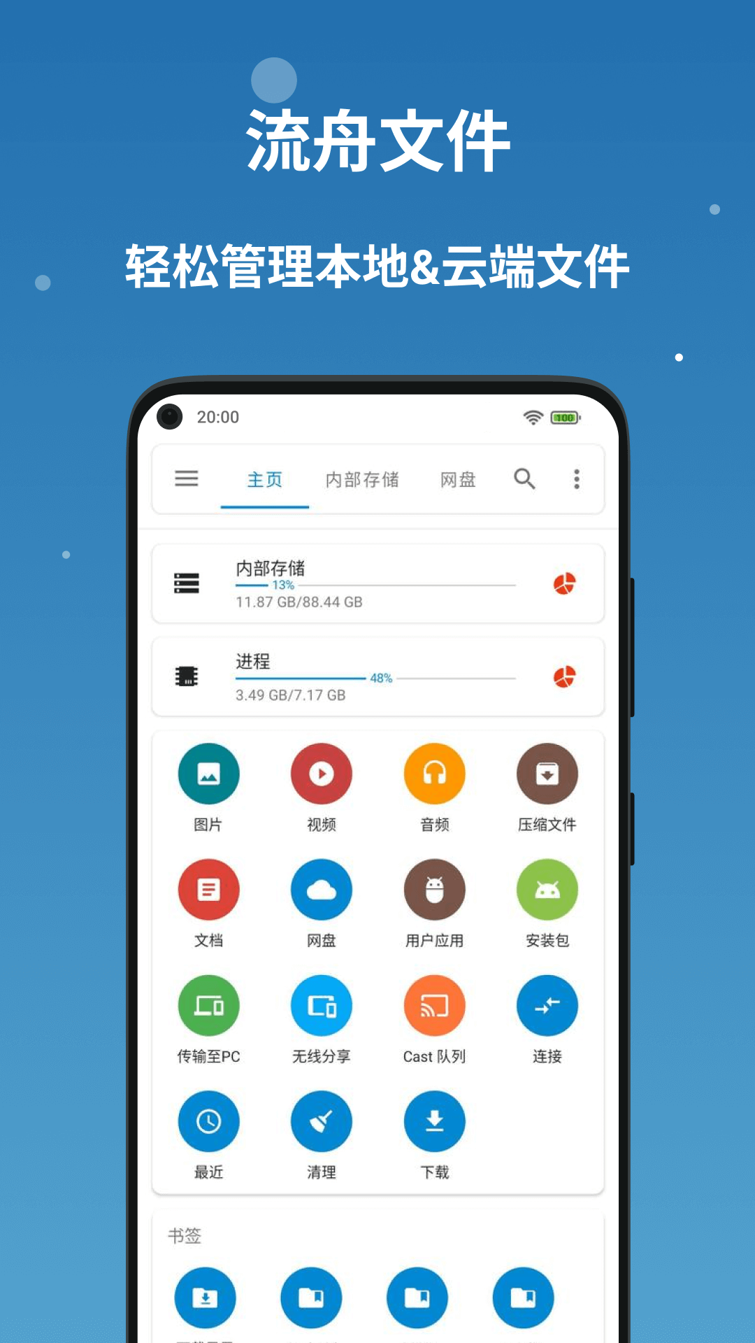 流舟文件 流舟文件截图