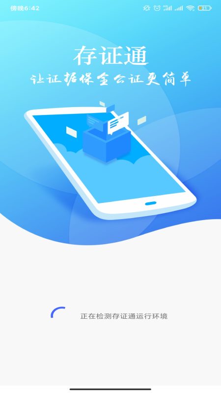 公证存证通 公证存证通截图