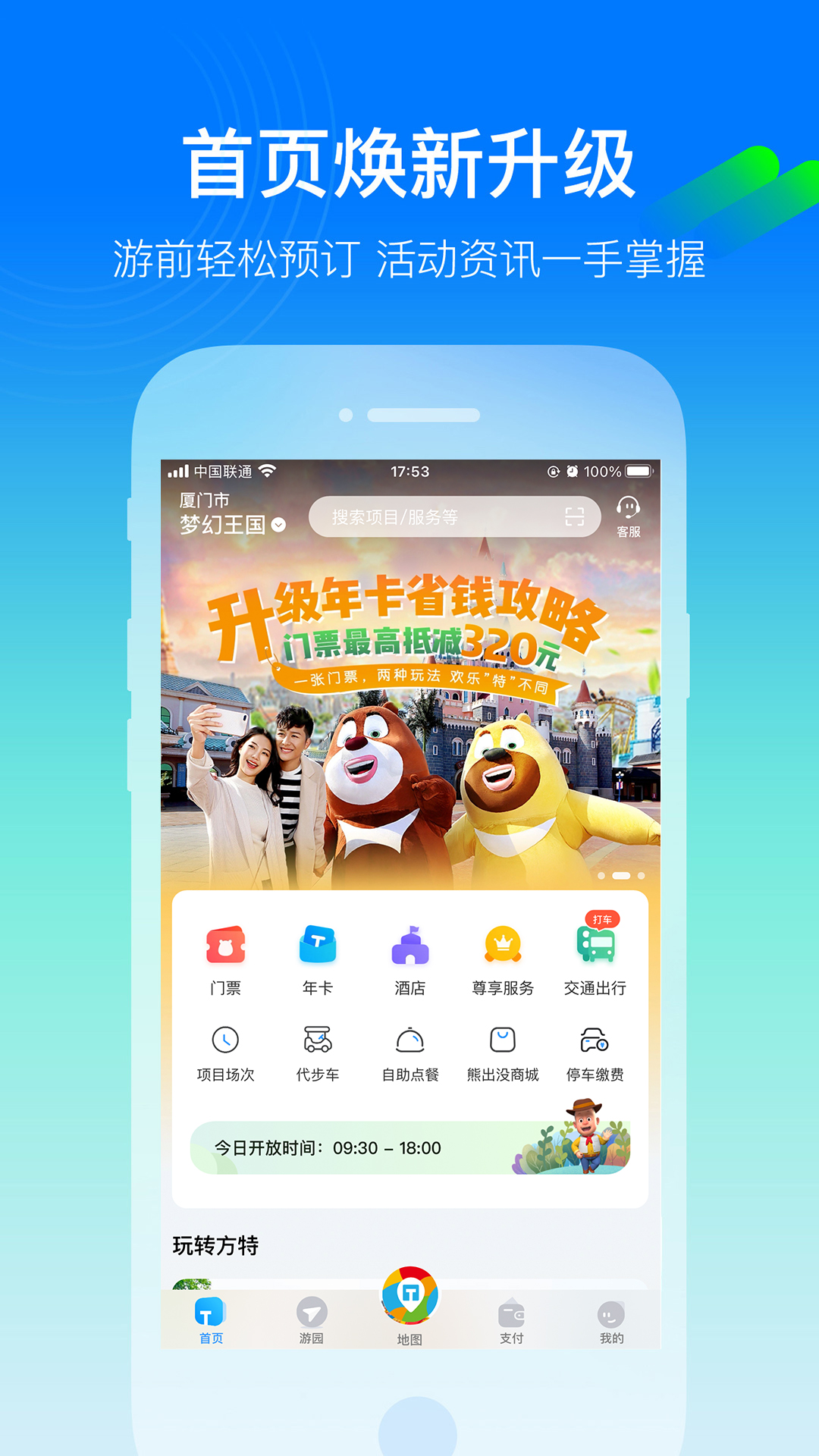 方特旅游 方特旅游截图