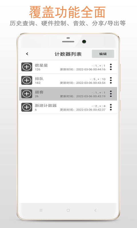 计数器 计数器截图