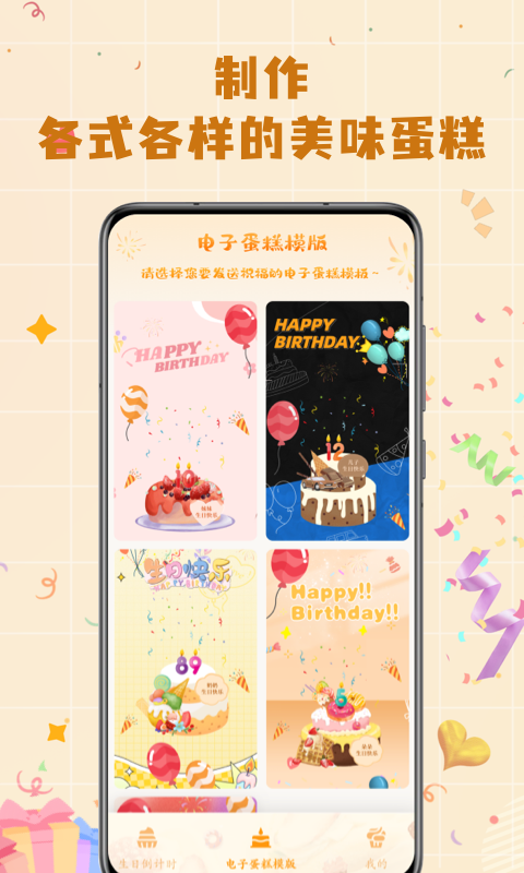 电子生日蛋糕 电子生日蛋糕截图