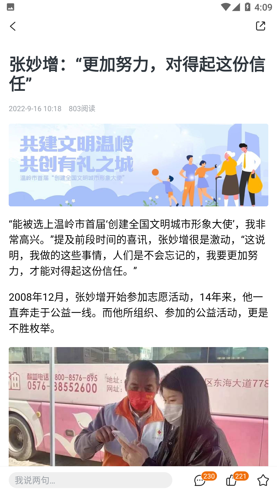掌上温岭 掌上温岭截图
