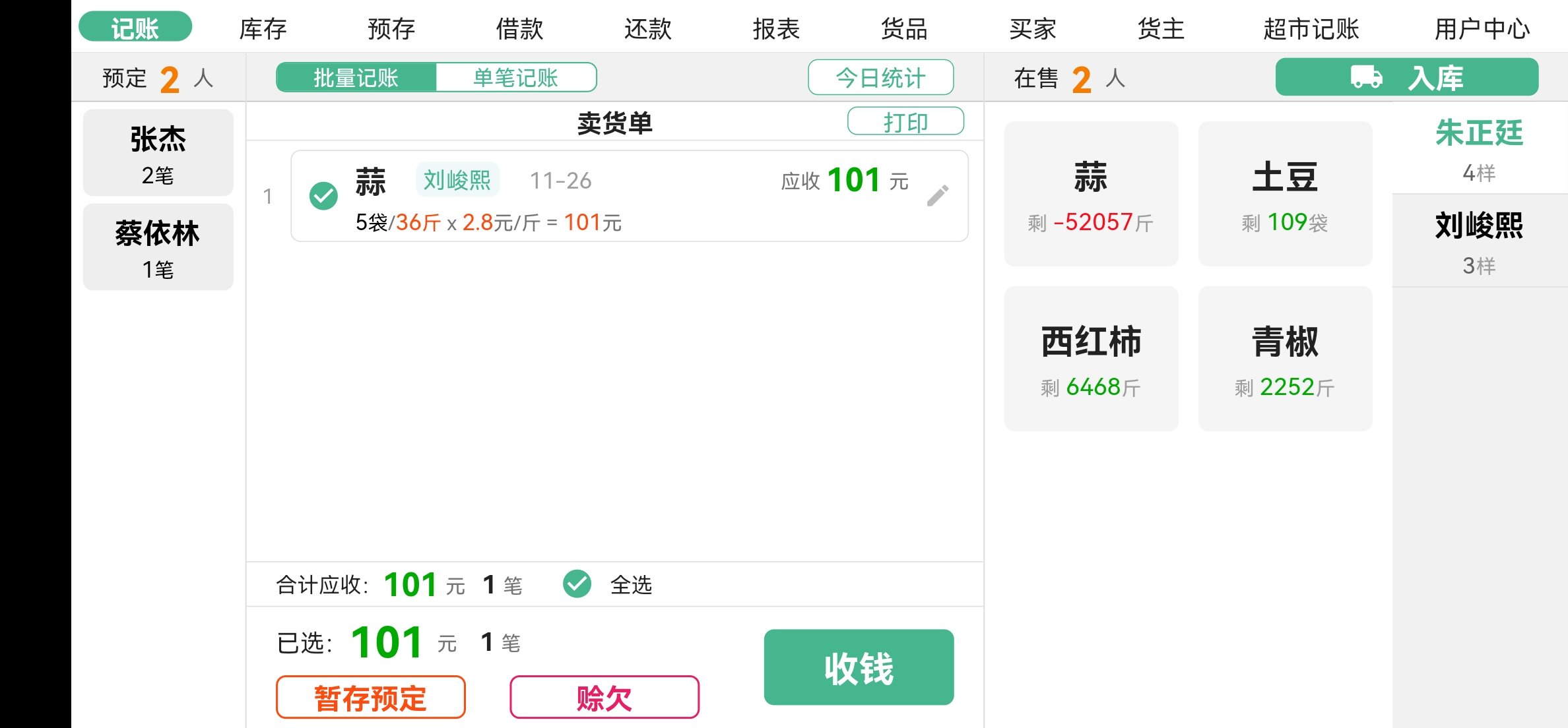 仓巴收银截图