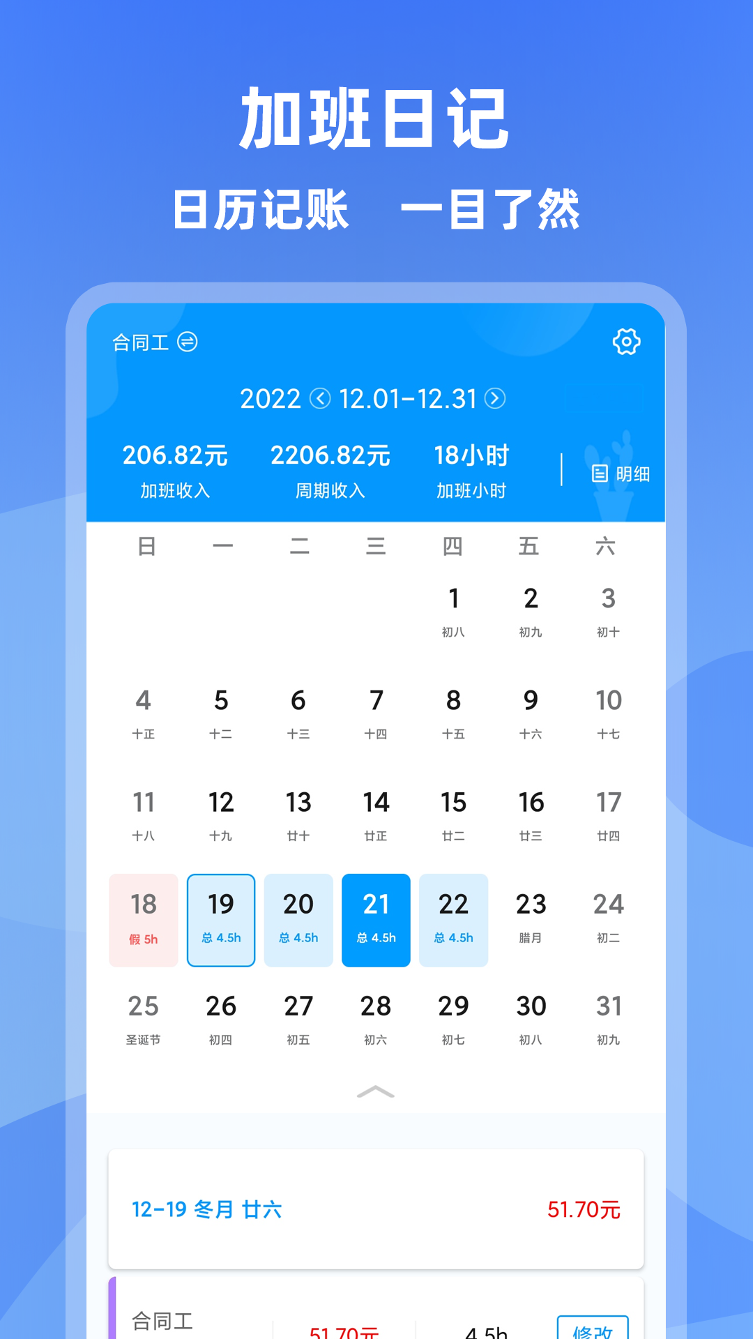 记加班 记加班截图
