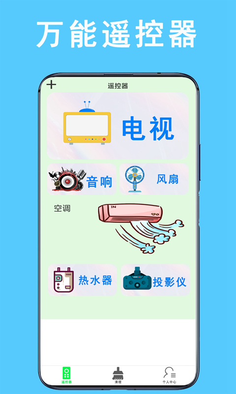 万能空调遥控器通用 万能空调遥控器通用截图