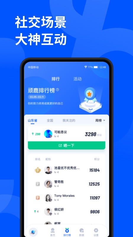 顽鹿运动 顽鹿运动截图