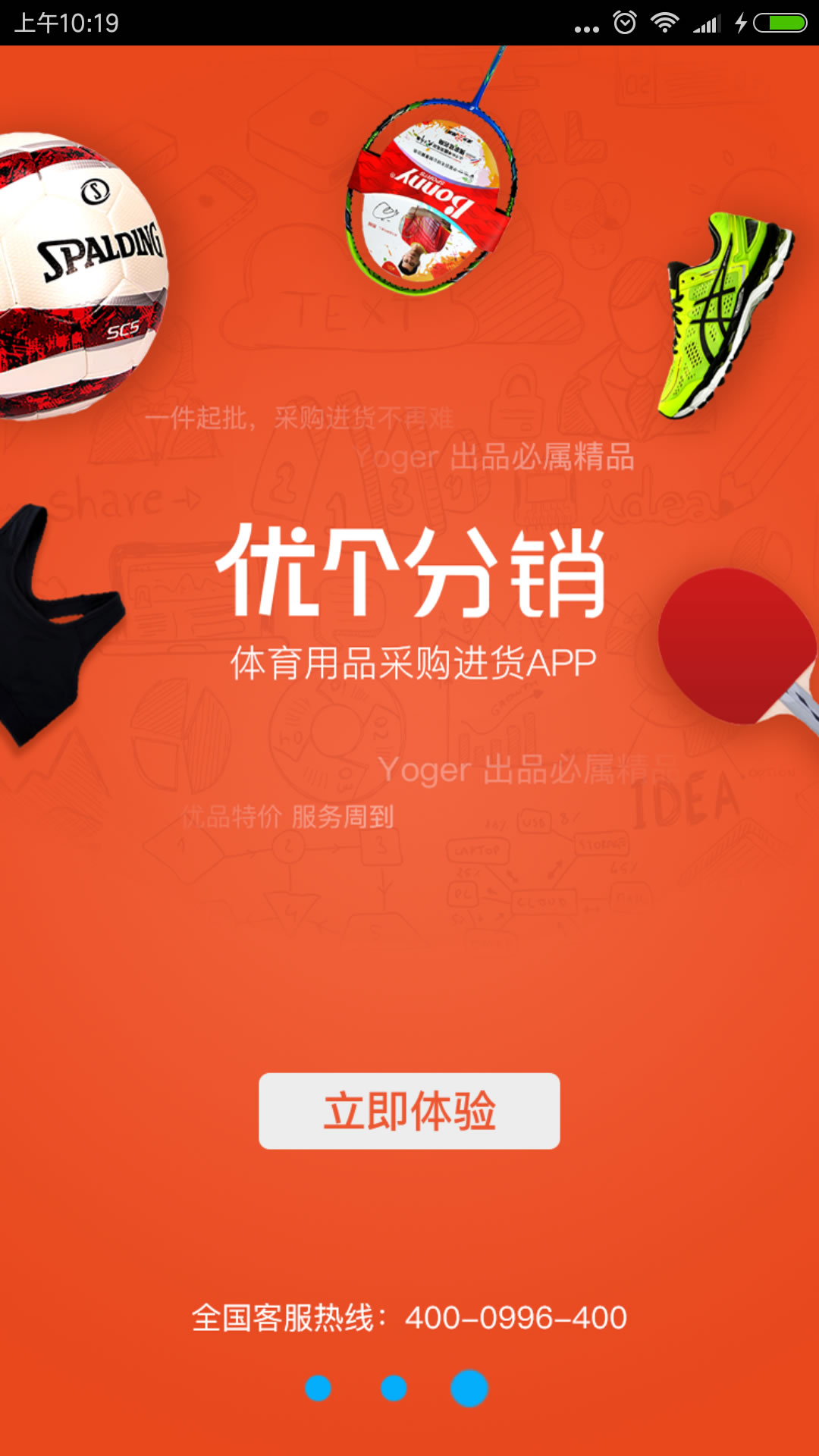 优个分销截图