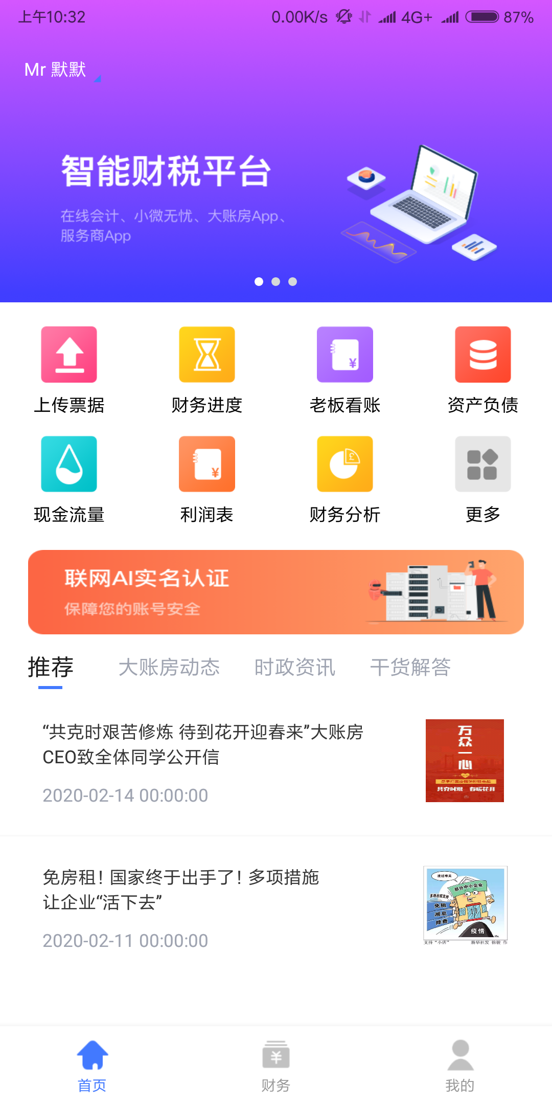 大账房 大账房截图