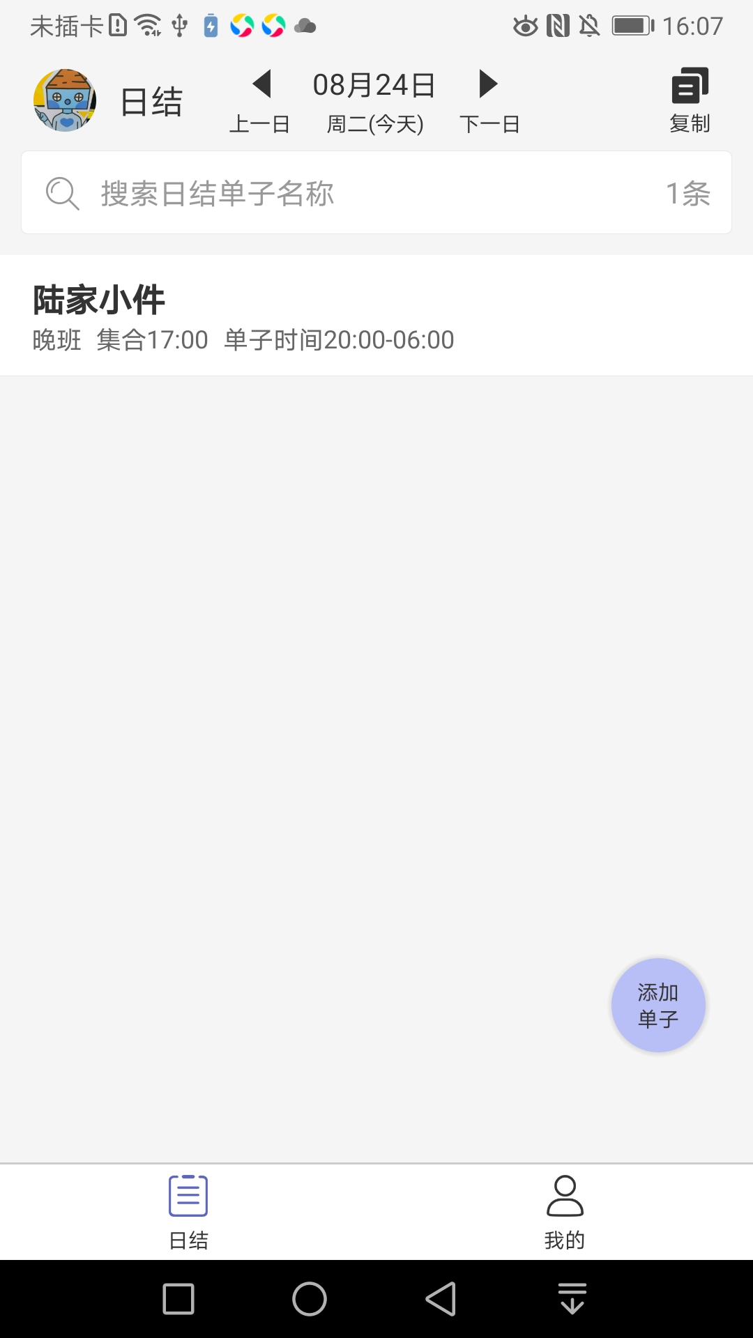 日结发发 日结发发截图