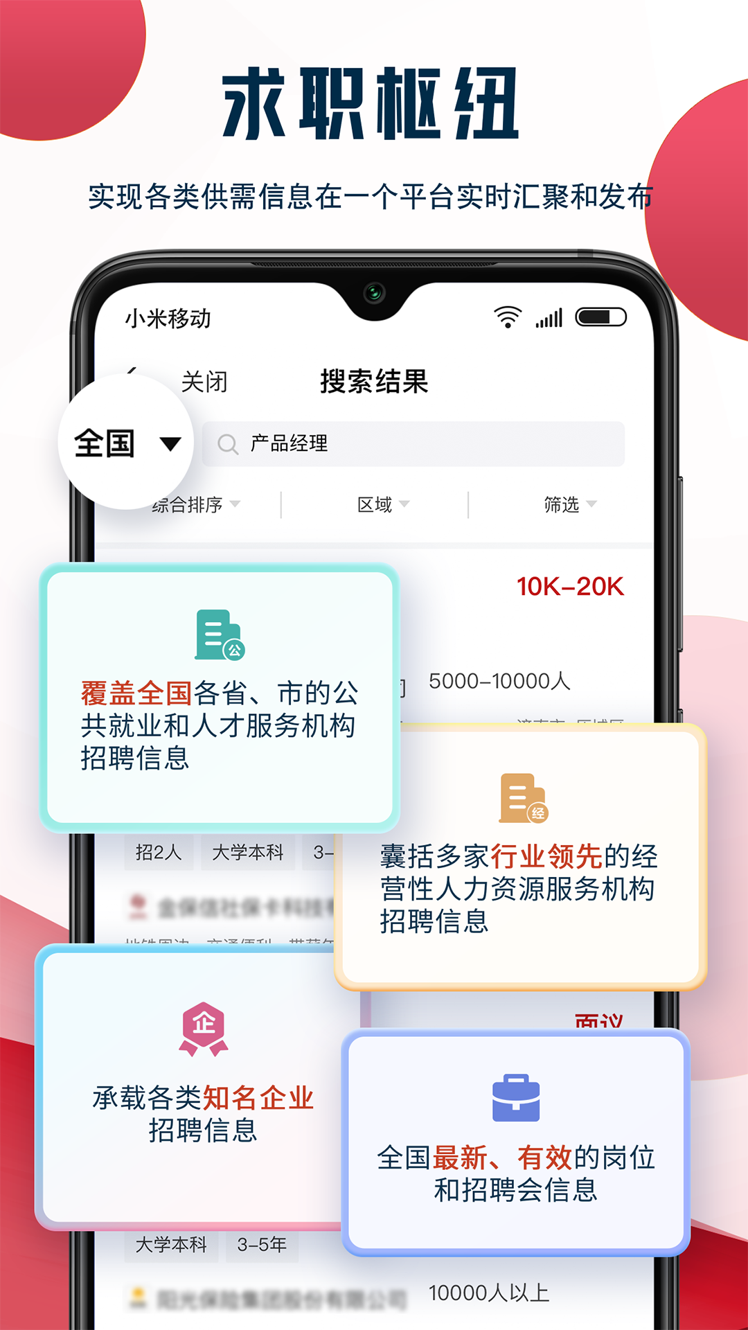 就业在线 就业在线截图
