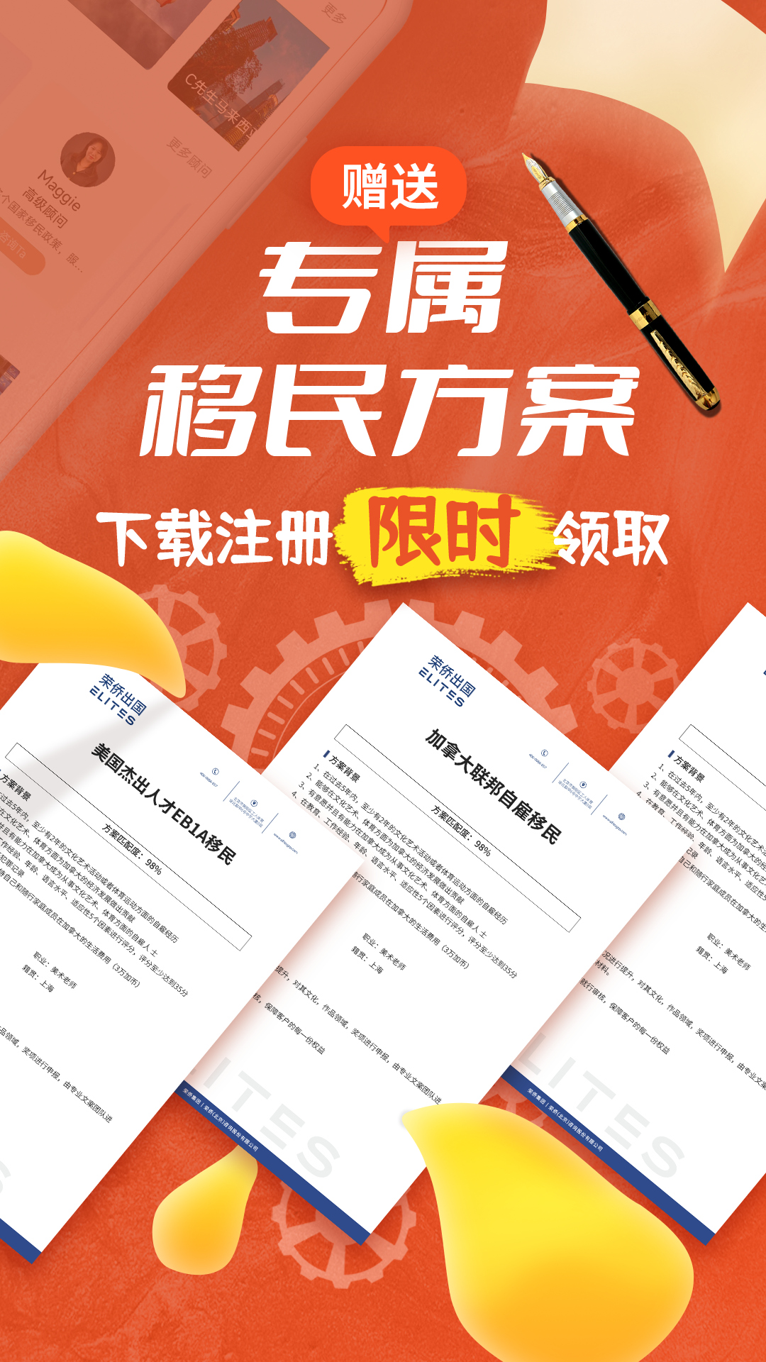荣侨出国 荣侨出国截图