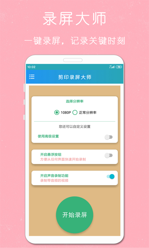 剪印录屏大师 剪印录屏大师截图