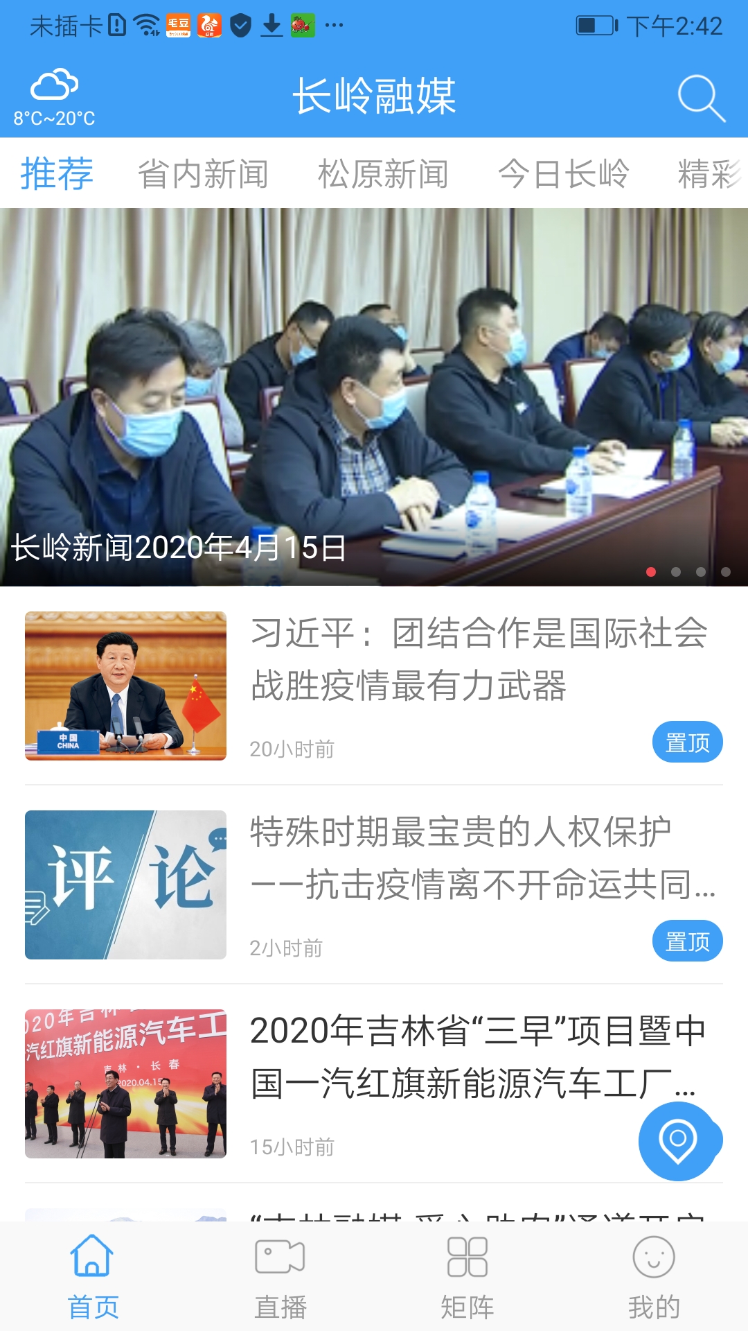 长岭融媒 长岭融媒截图