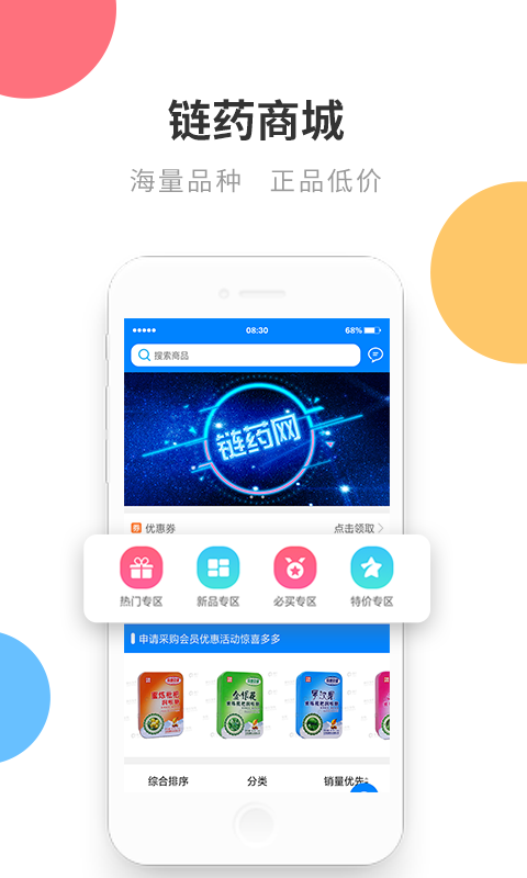 链药网 链药网截图