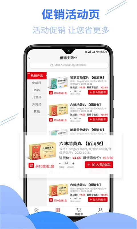 佰消安截图