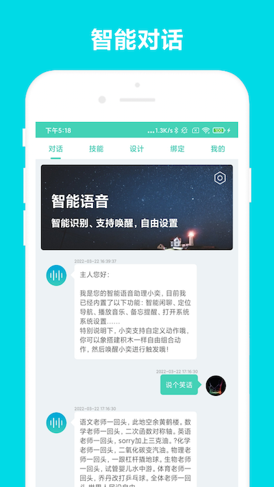 小奕语音助手 小奕语音助手截图