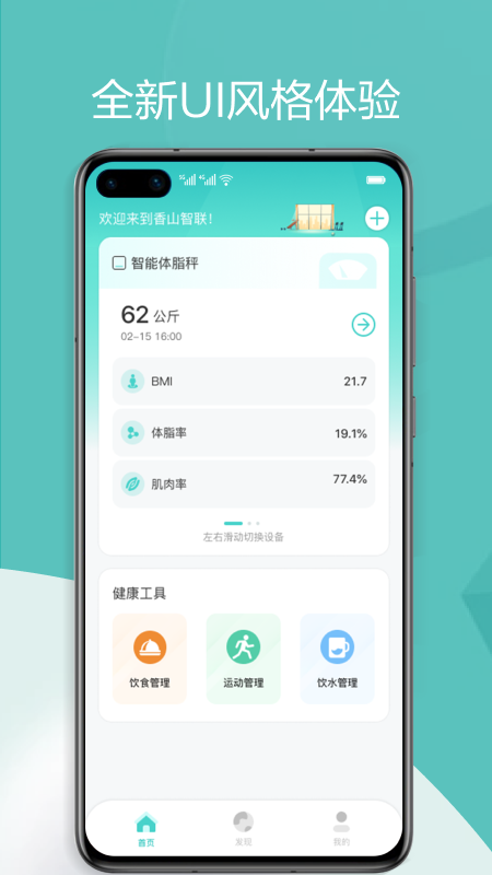 香山智联 香山智联截图