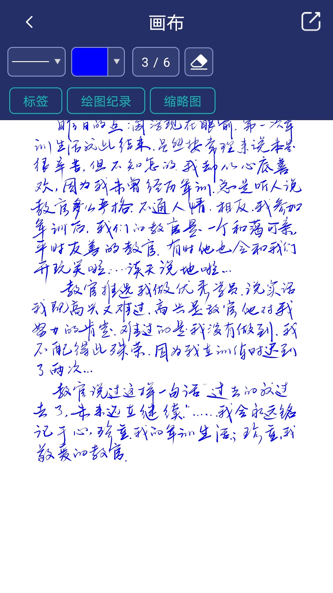棒棒手记 棒棒手记截图