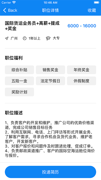 华商环球人才 华商环球人才截图