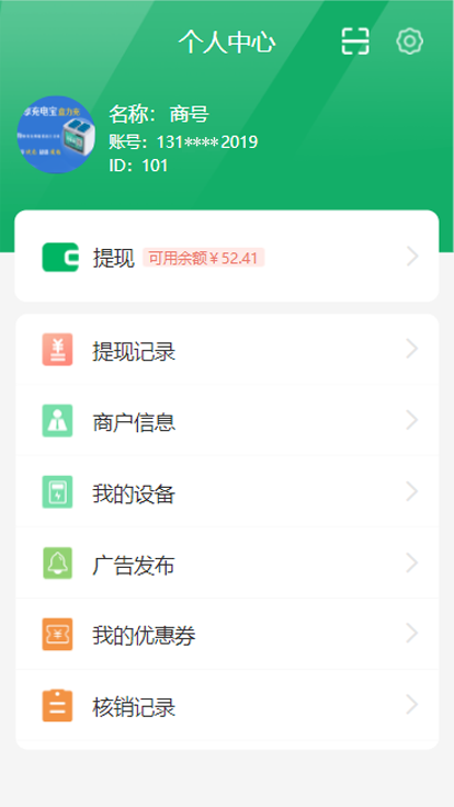 盒力充商家端 盒力充商家端截图