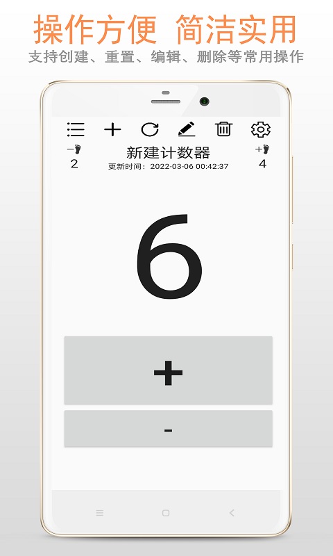 计数器 计数器截图