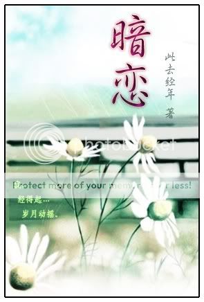 《暗恋》此去经年