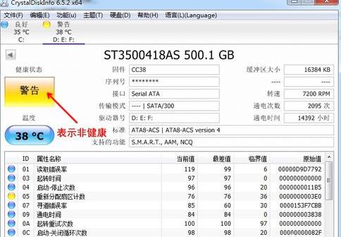 CrystalDiskInfo怎么检查硬盘健康状况？