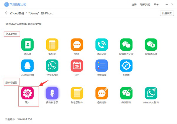 苹果手机如何查看被误删的照片-苹果恢复大师精彩教程706.png