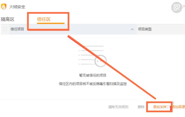 火绒互联网安全软件